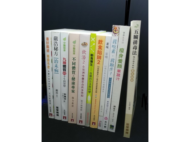 養生書籍 